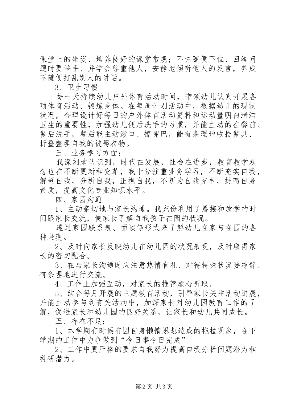 2024年宁郭镇教育信息_第2页
