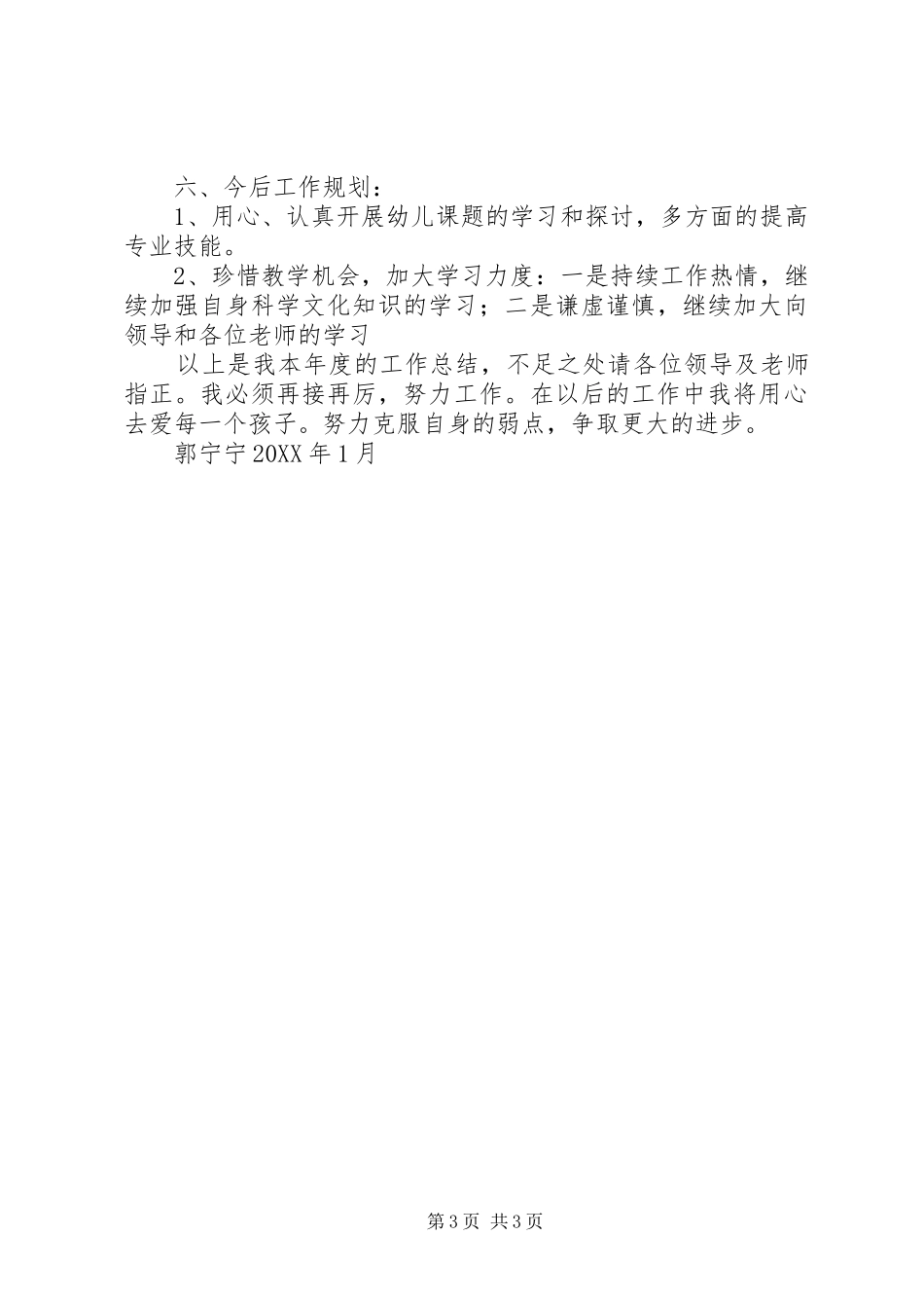2024年宁郭镇教育信息_第3页