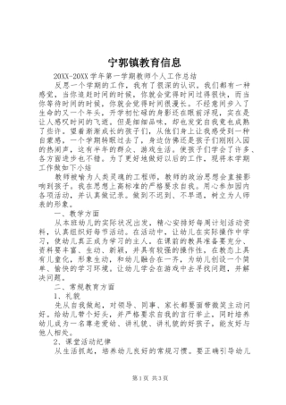 2024年宁郭镇教育信息