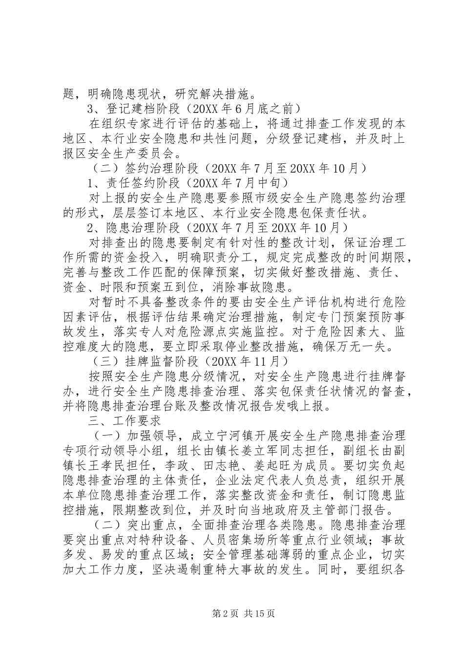 2024年宁河镇开展重大安全生产隐患排查治理专项行动实施方案_第2页