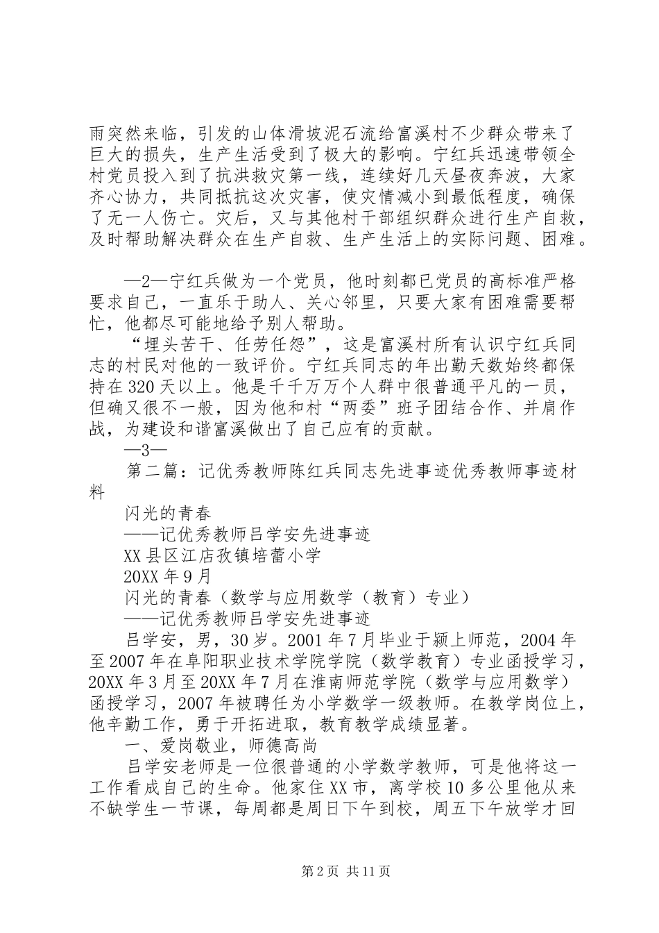 2024年宁红兵先进事迹材料_第2页