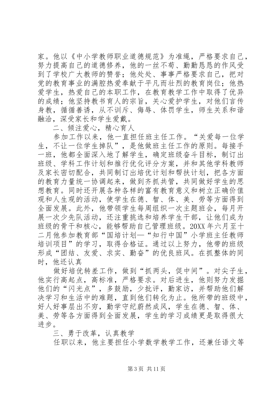 2024年宁红兵先进事迹材料_第3页