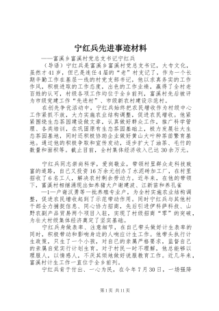 2024年宁红兵先进事迹材料