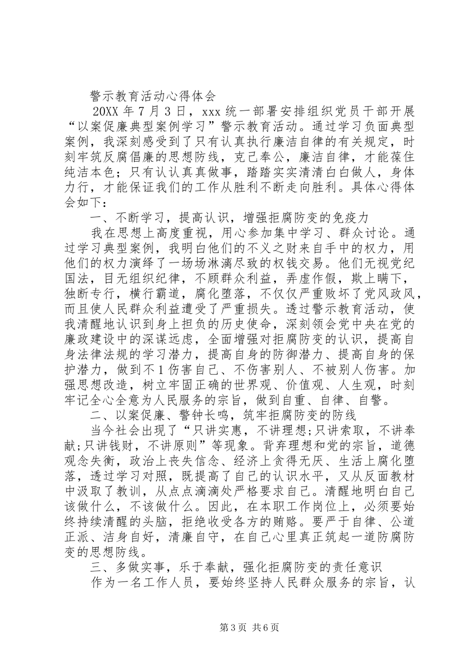 2024年宁建国案以案促改心得体会_第3页