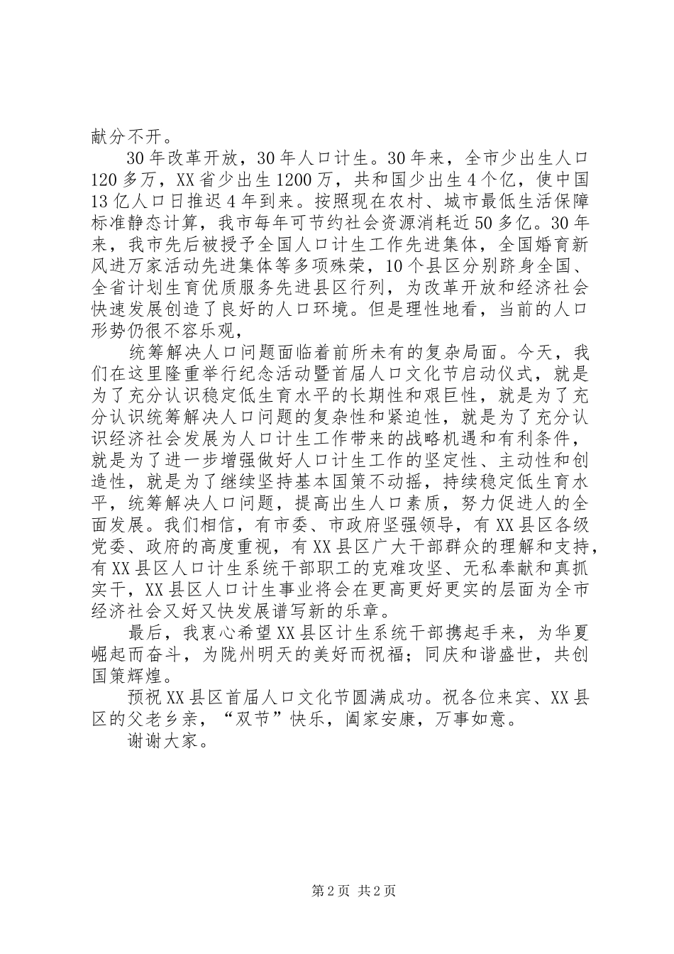 2024年宁建国人口文化节致辞_第2页