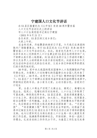 2024年宁建国人口文化节致辞