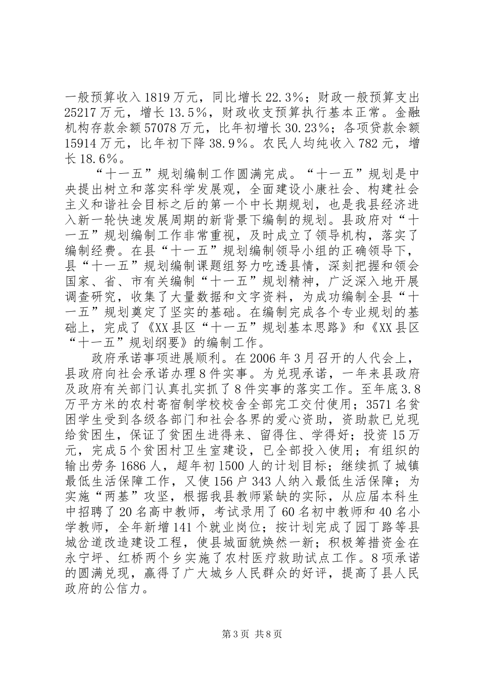 2024年宁蒗县保先教育回头看工作总结_第3页