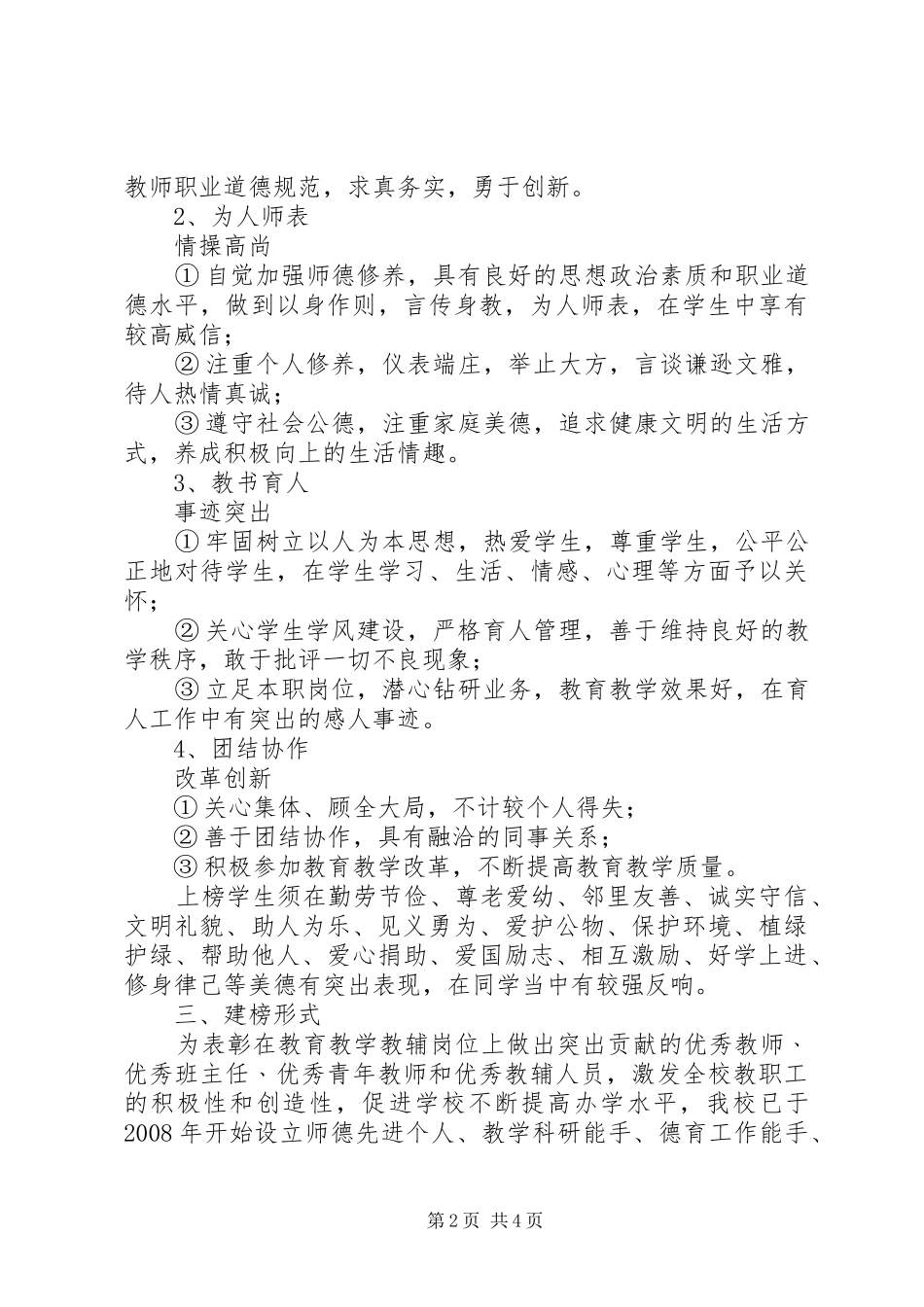 2024年宁普二中设立善行义举榜实施方案_第2页