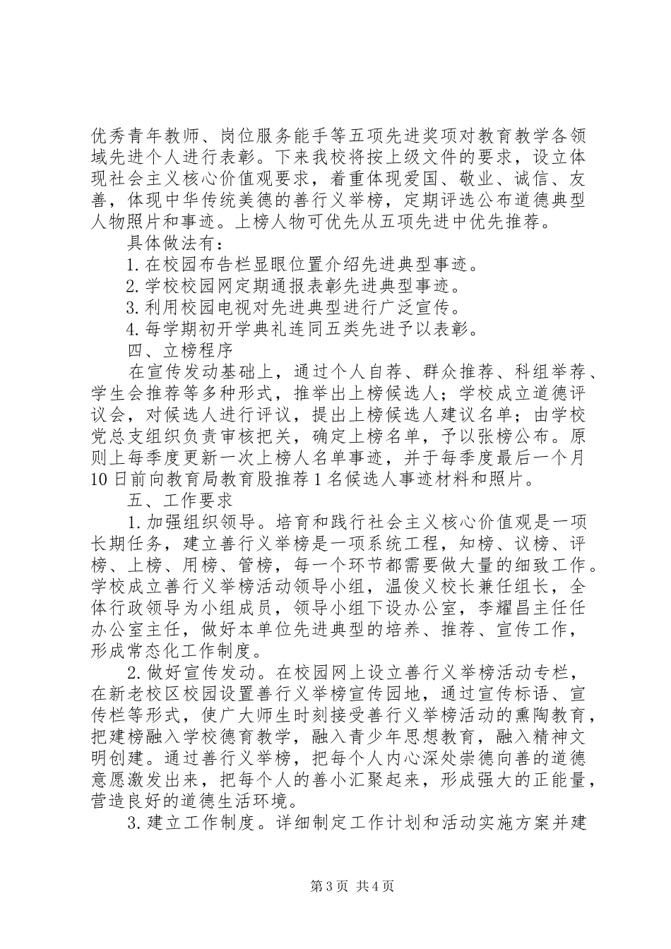 2024年宁普二中设立善行义举榜实施方案_第3页