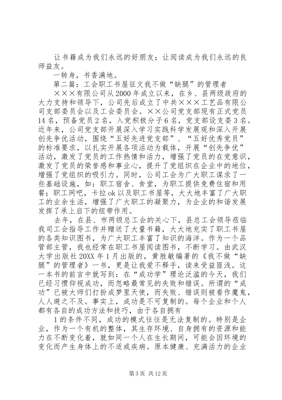 2024年宁强职工书屋征文_第3页