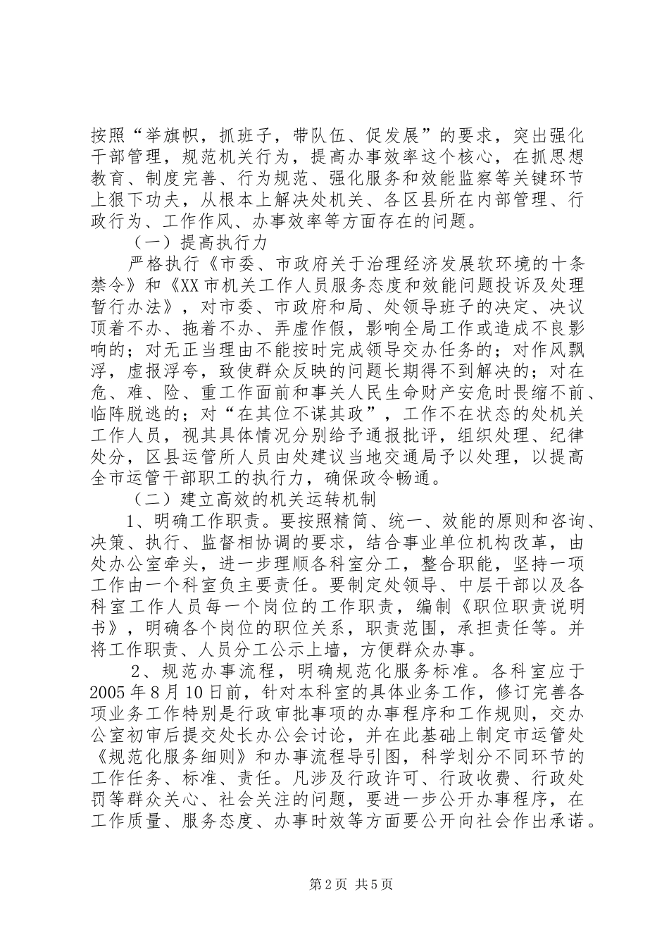 2024年宁市公路运输管理处关于开展效能革命的实施意见_第2页
