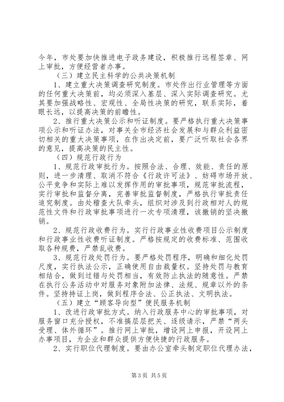 2024年宁市公路运输管理处关于开展效能革命的实施意见_第3页