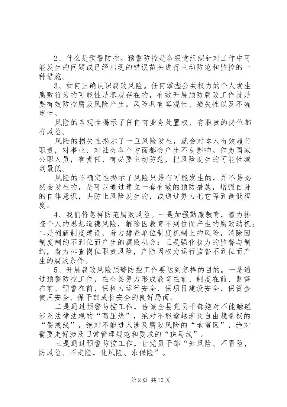 2024年宁书记腐败风险预警防控动员致辞_第2页