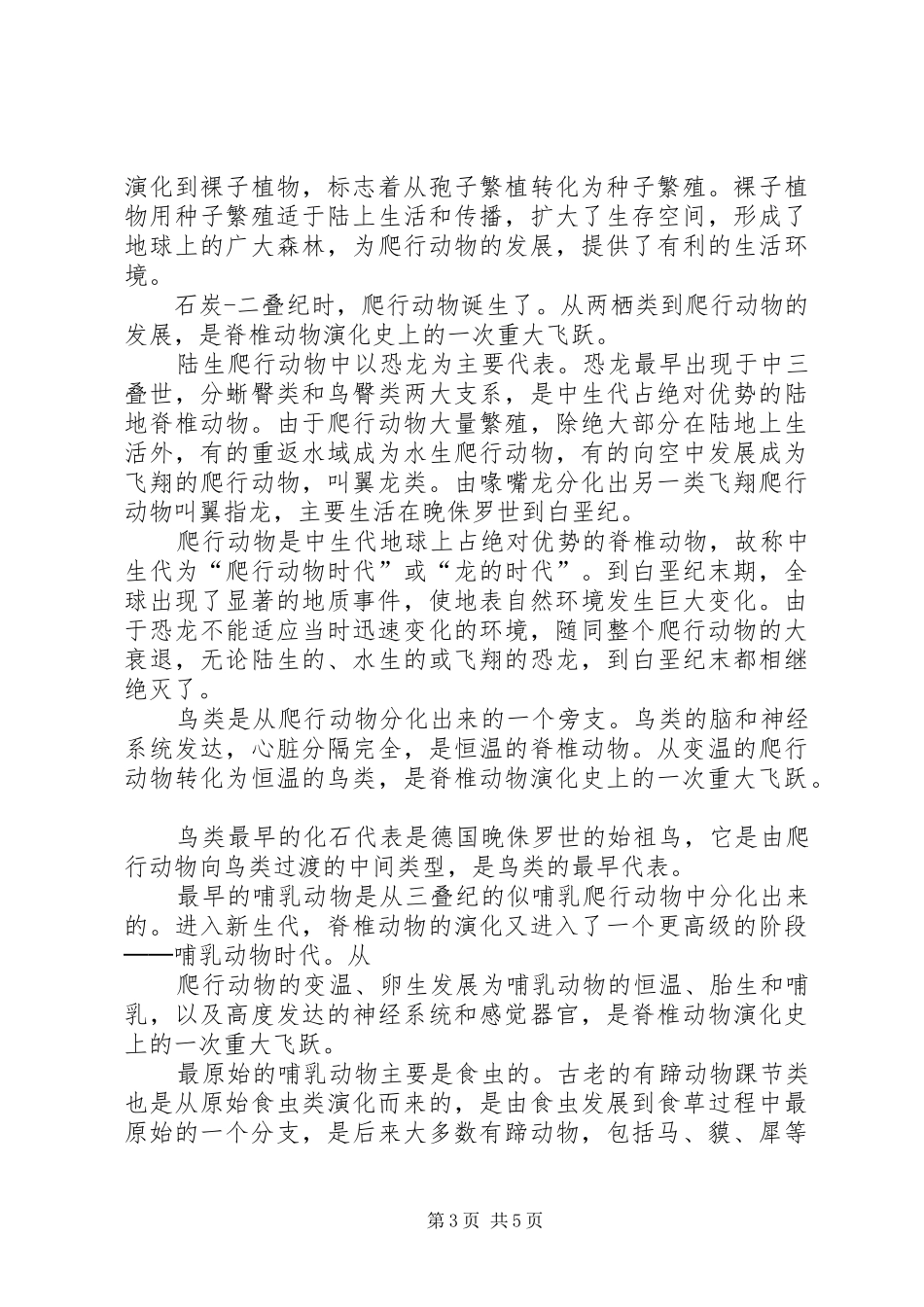 2024年宁夏地质博物馆参观报告_第3页