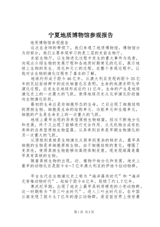 2024年宁夏地质博物馆参观报告