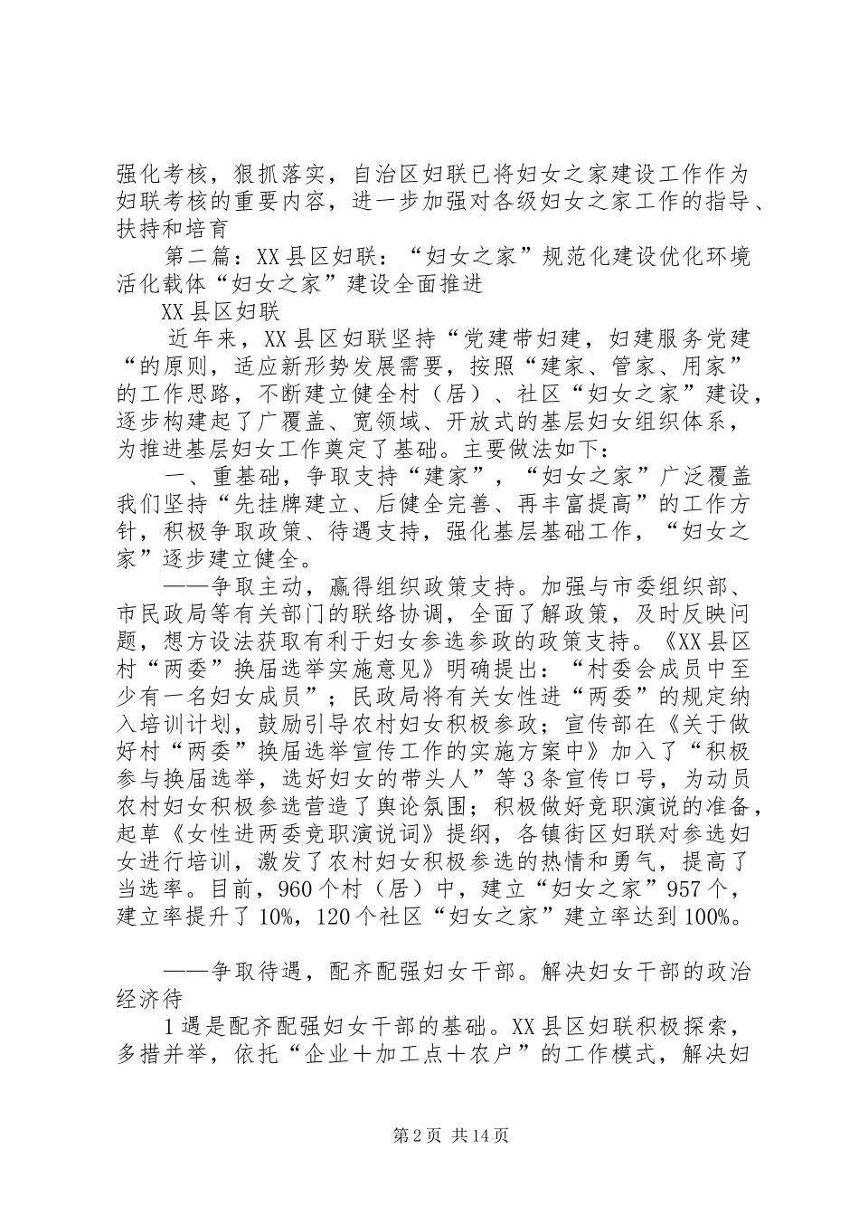 2024年宁夏妇联出台进一步加强妇女之家建设的意见_第2页