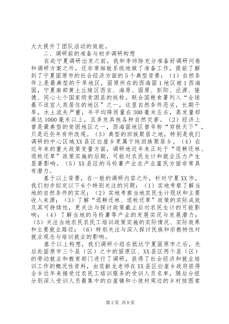 2024年宁夏固原市农民工就业与培训问题实地调研总结_第2页