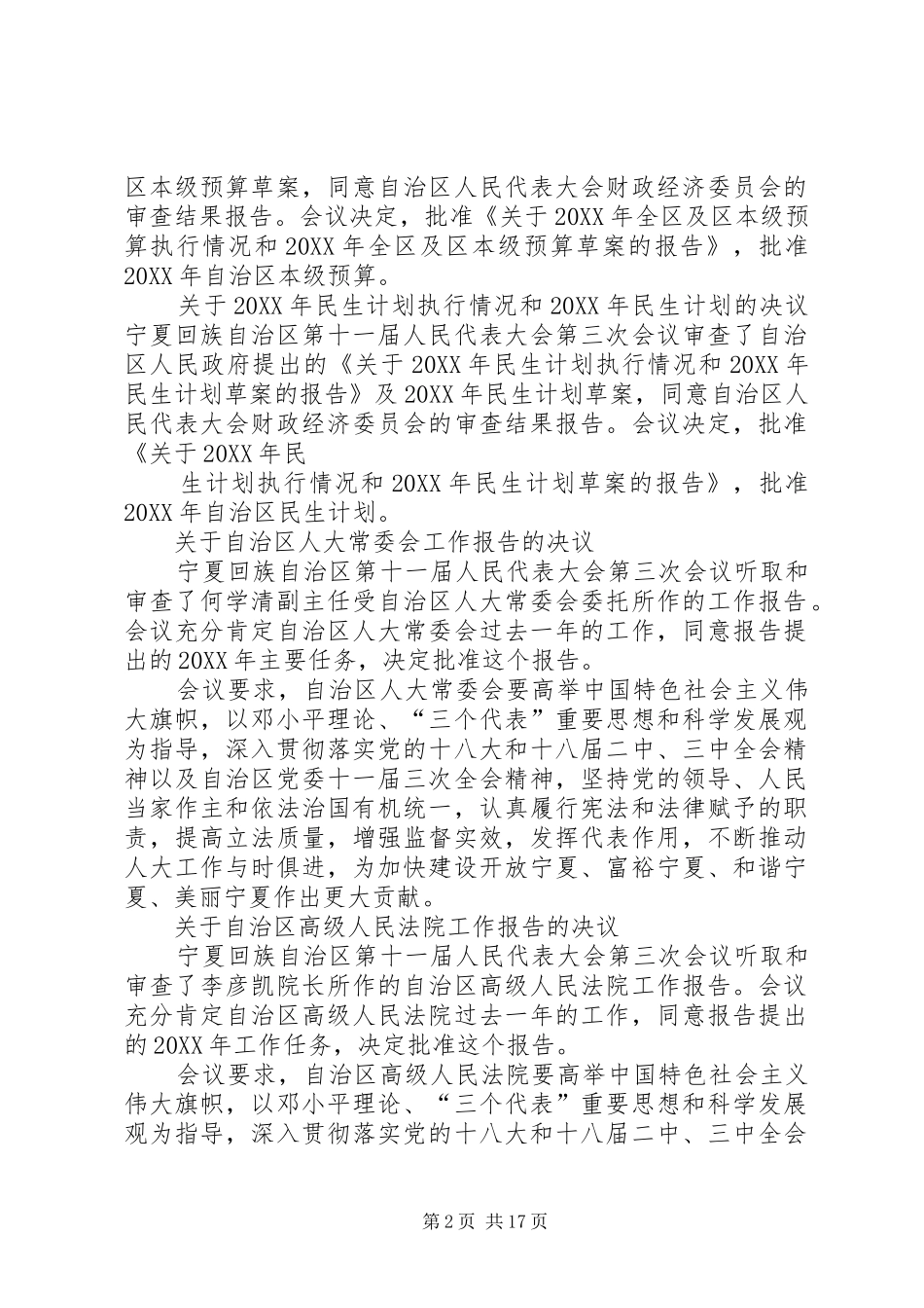 2024年宁夏回族自治区第十一届人民代表大会第三次会议决议_第2页