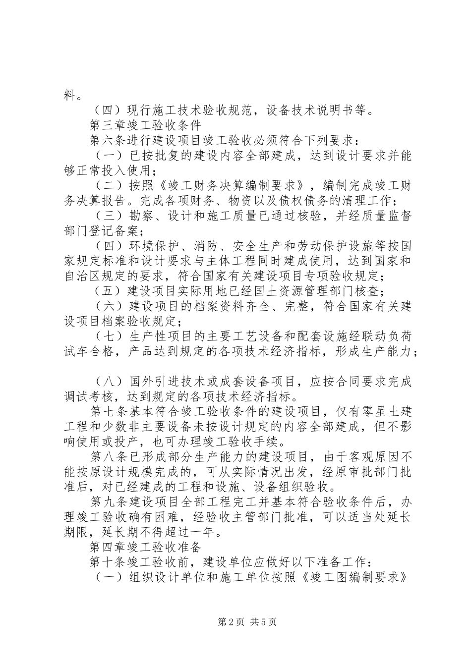 2024年宁夏回族自治区发展和改革委员会建设项目竣工验收管理办法_第2页