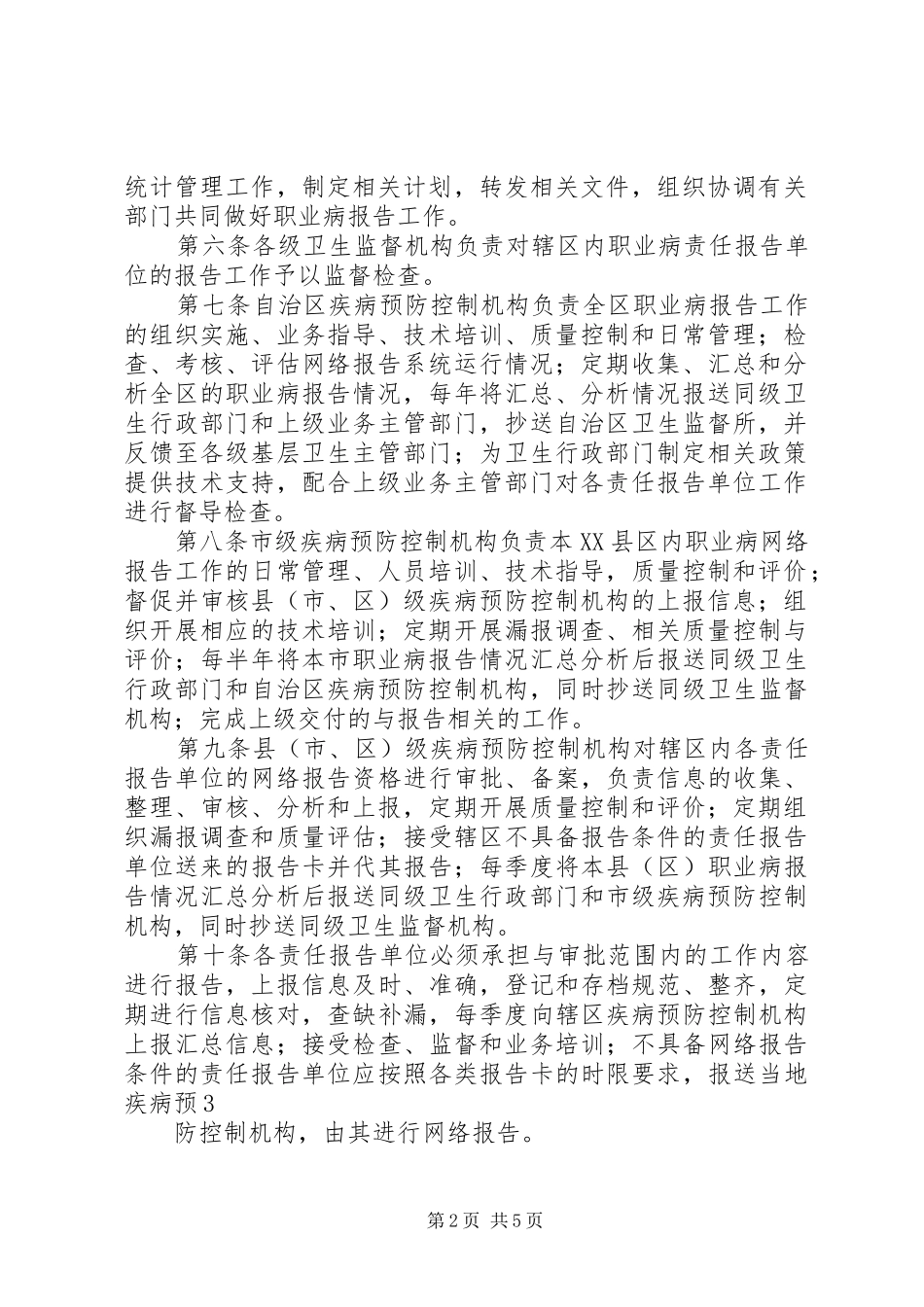 2024年宁夏回族自治区粮场消防安全管理办法_第2页