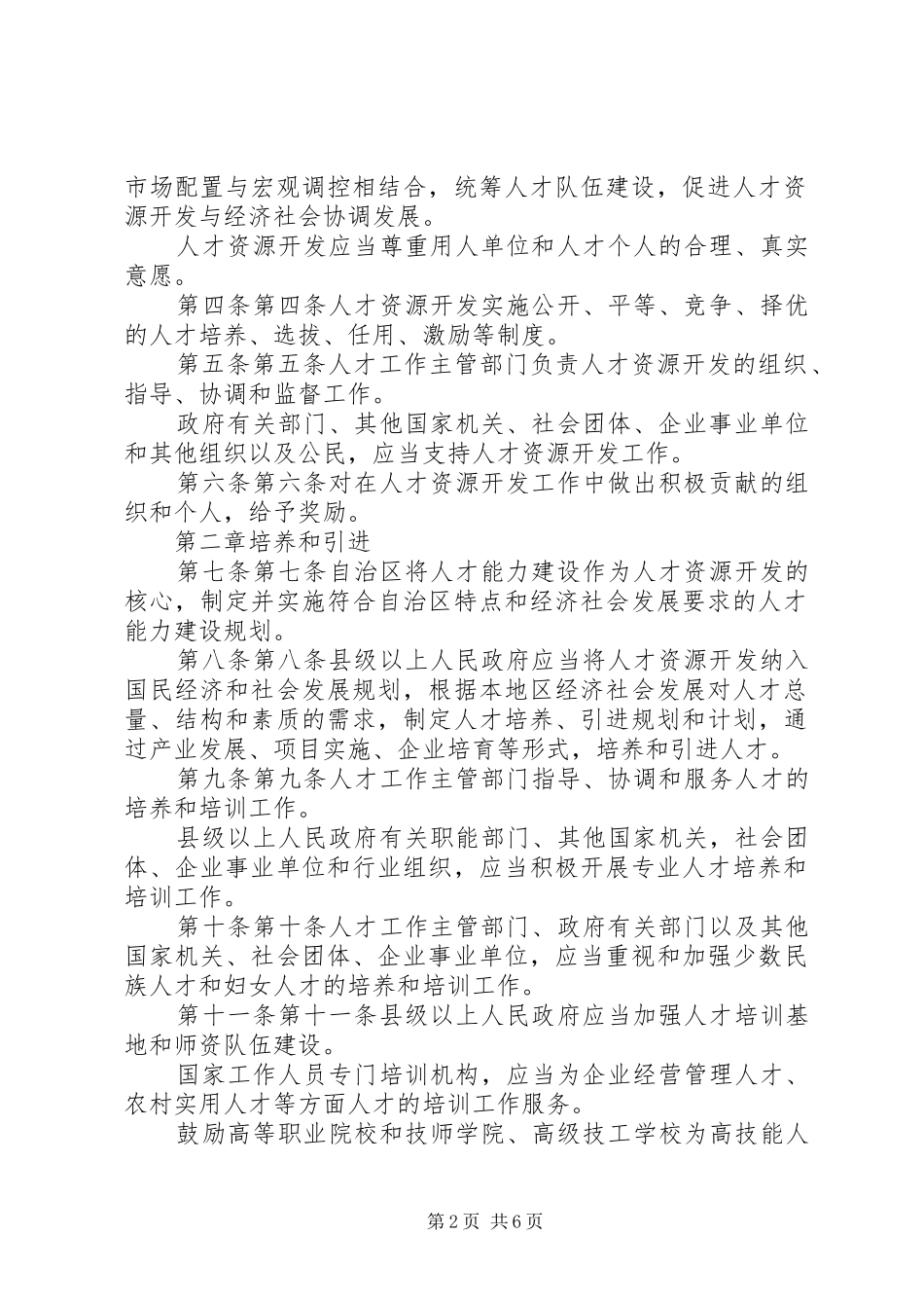 2024年宁夏回族自治区农村扶贫开发条例地方人大法律_第2页