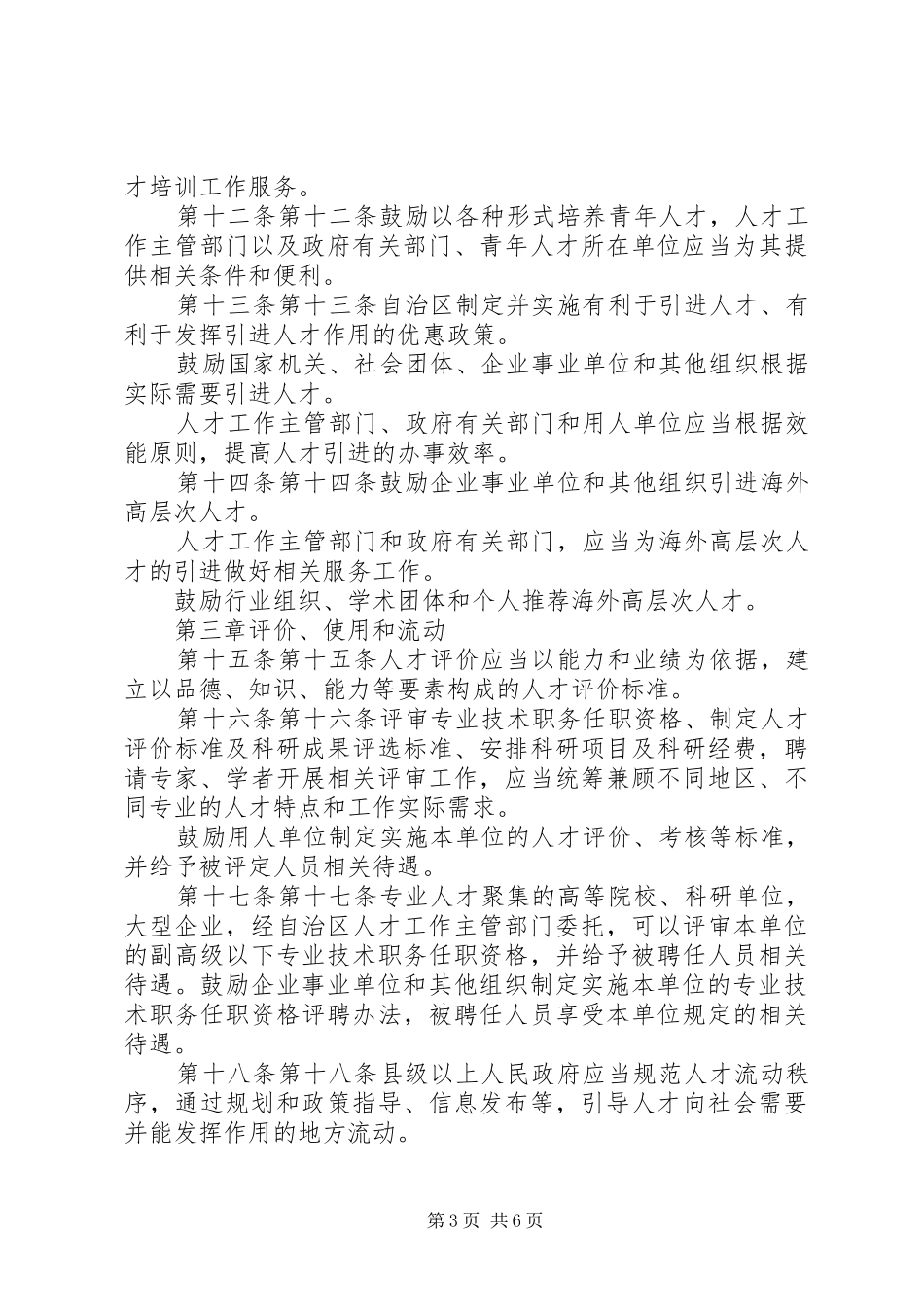 2024年宁夏回族自治区农村扶贫开发条例地方人大法律_第3页