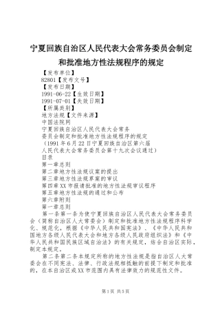 2024年宁夏回族自治区人民代表大会常务委员会制定和批准地方性法规程序的规定