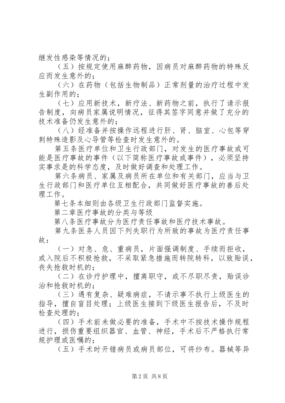 2024年宁夏回族自治区医疗事故处理办法实施细则_第2页