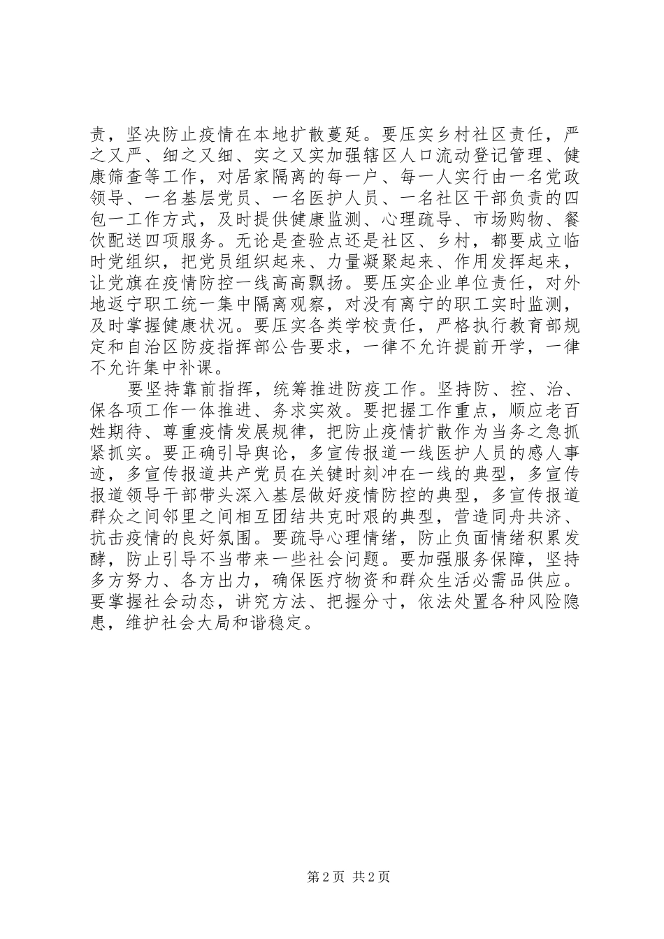 2024年宁夏回族自治区最新疫情防控工作汇报_第2页