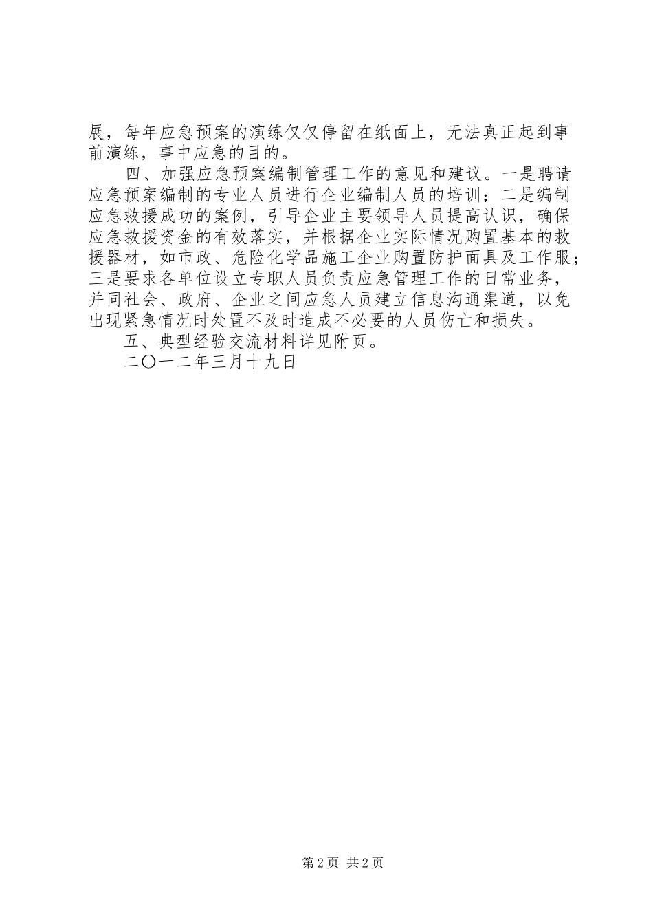 2024年宁夏建工集团应急预案体系建设情况汇报材料_第2页