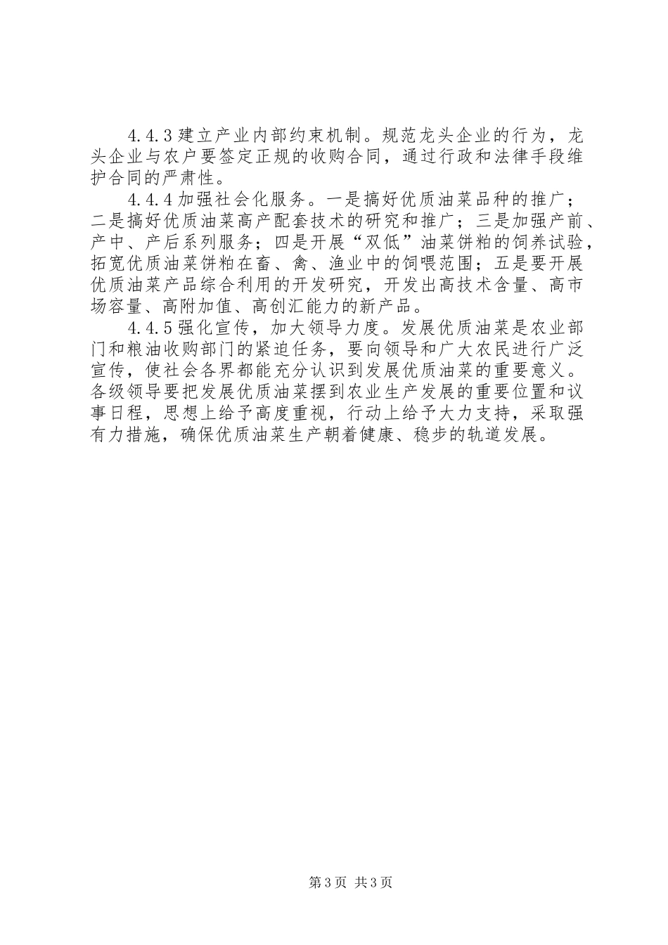 2024年宁夏经济社会发展现状与开发对策县区优质油菜生产现状及发展对策_第3页