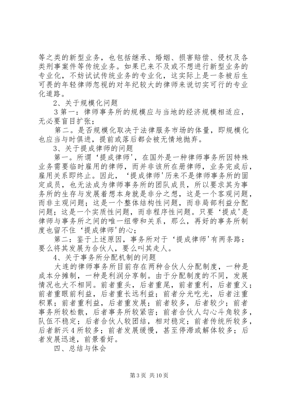 2024年宁夏律师协会建设调研报告_第3页