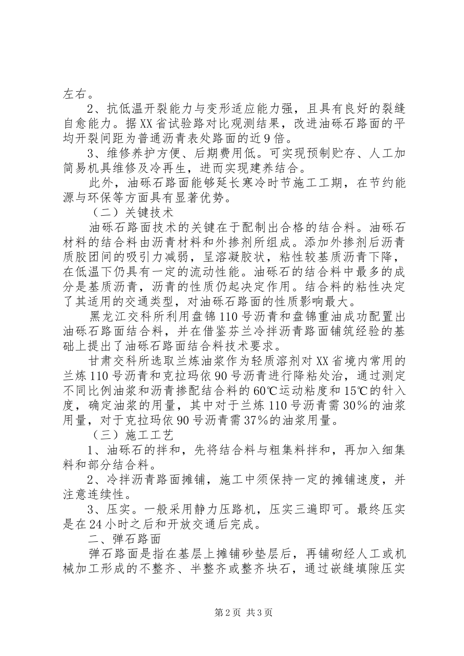 2024年宁夏农村公路路面结构型式透析_第2页