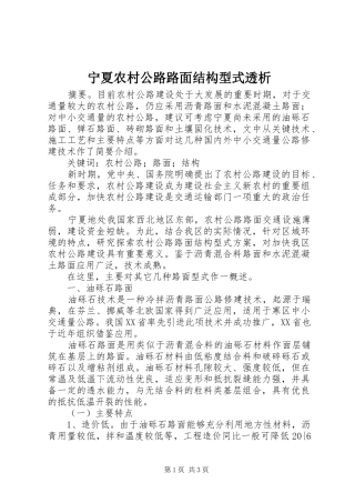 2024年宁夏农村公路路面结构型式透析