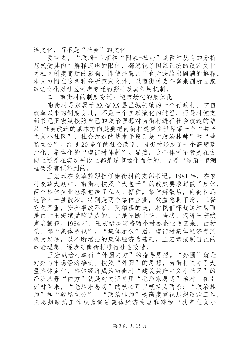 2024年宁夏农村金融发展的制度变迁与路径选择范文_第3页