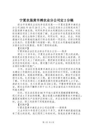2024年宁夏农垦黄羊滩农业分公司定分稿