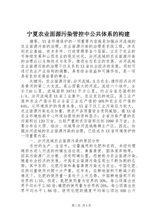 2024年宁夏农业面源污染管控中公共体系的构建