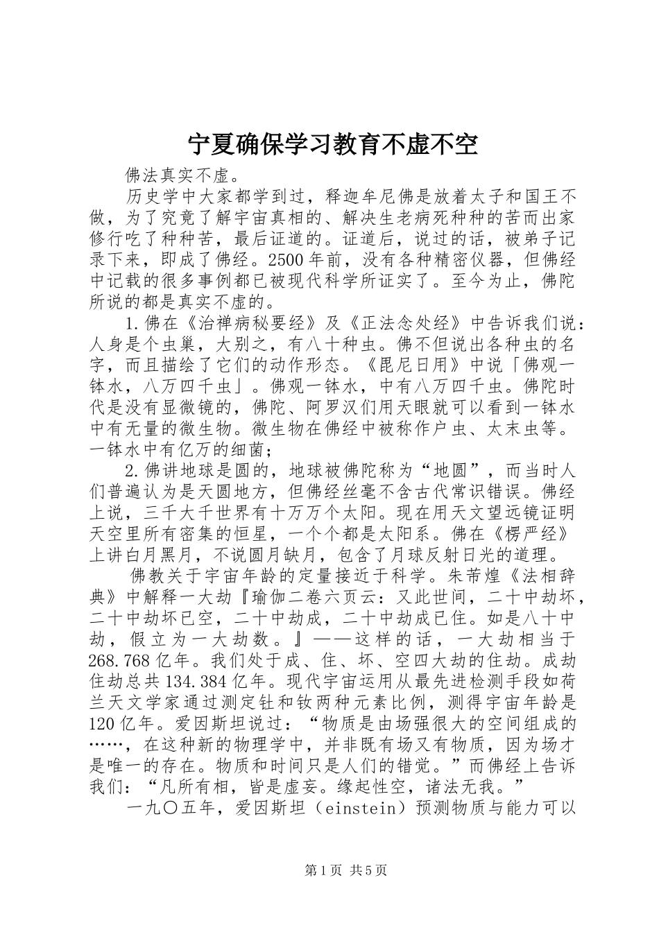 2024年宁夏确保学习教育不虚不空_第1页