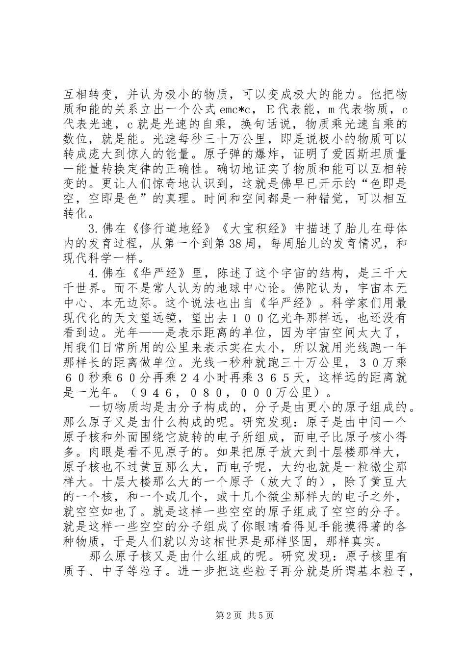 2024年宁夏确保学习教育不虚不空_第2页