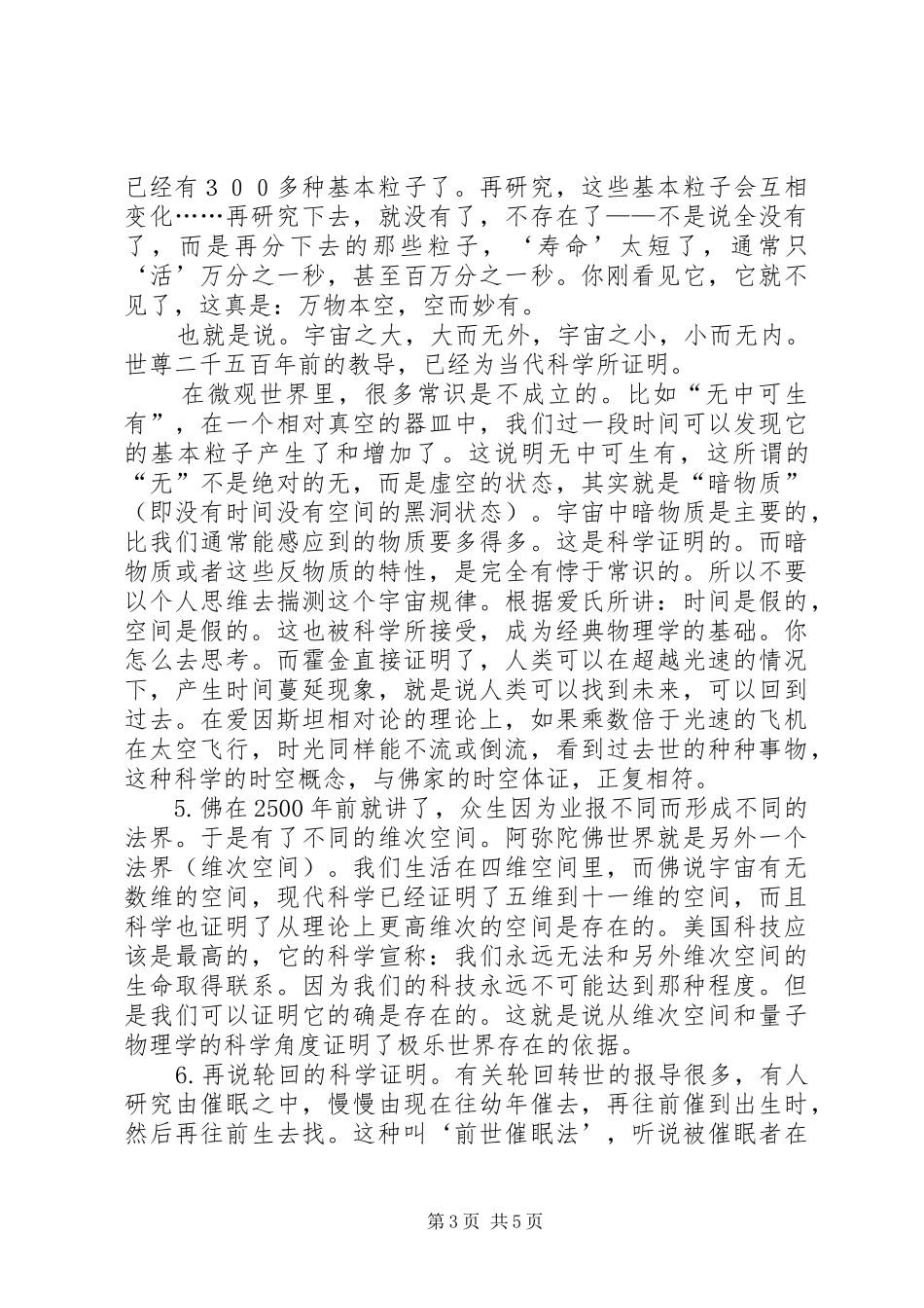 2024年宁夏确保学习教育不虚不空_第3页