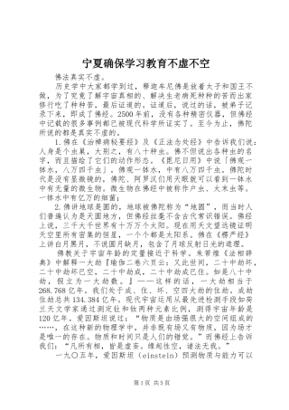 2024年宁夏确保学习教育不虚不空