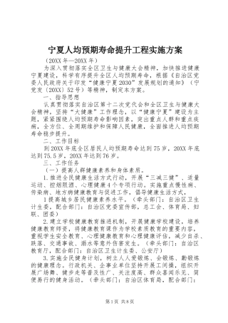 2024年宁夏人均预期寿命提升工程实施方案