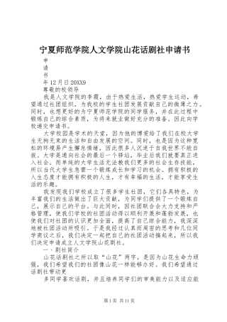 2024年宁夏师范学院人文学院山花话剧社申请书