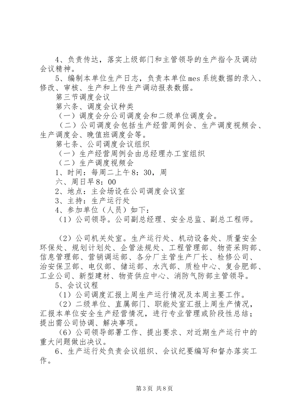 2024年宁夏石化公司调度管理制度_第3页