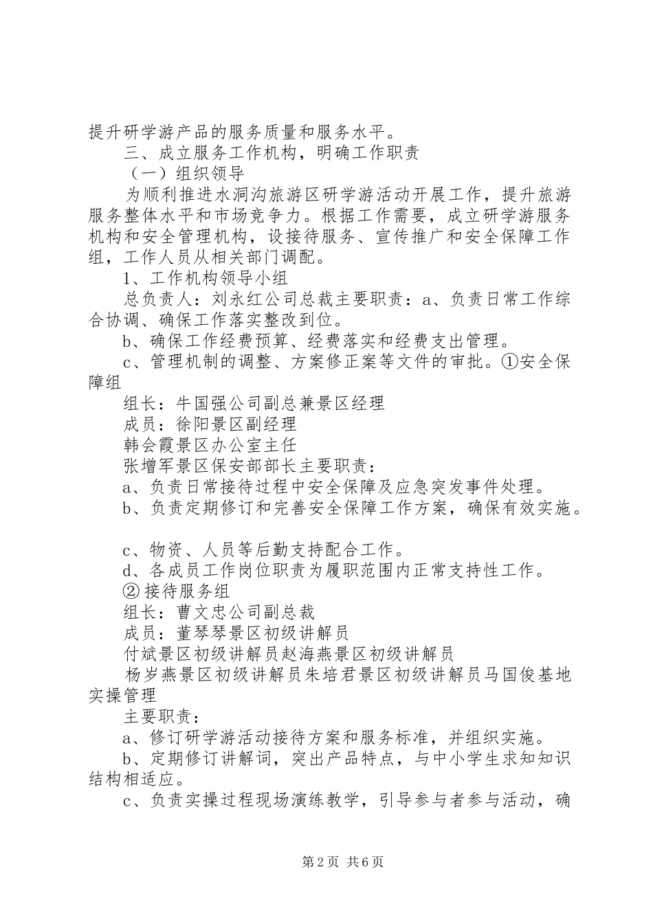 2024年宁夏水洞沟旅游景区研学游安全_第2页