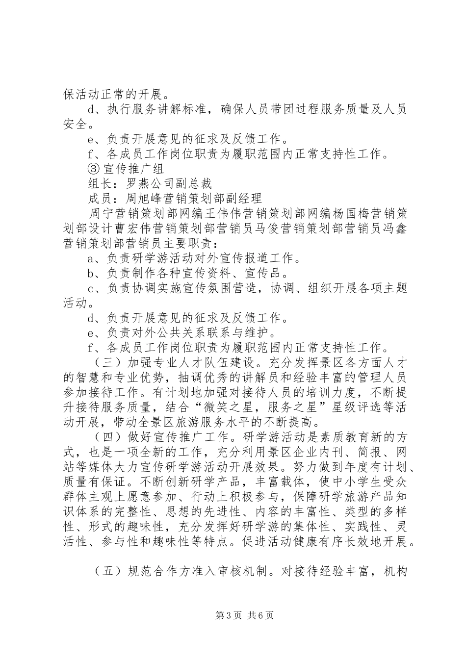 2024年宁夏水洞沟旅游景区研学游安全_第3页