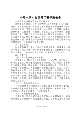 2024年宁夏水洞沟旅游景区研学游安全