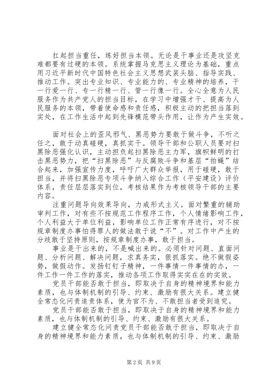 2024年宁夏同上一堂思政课观后感心得多篇_第2页