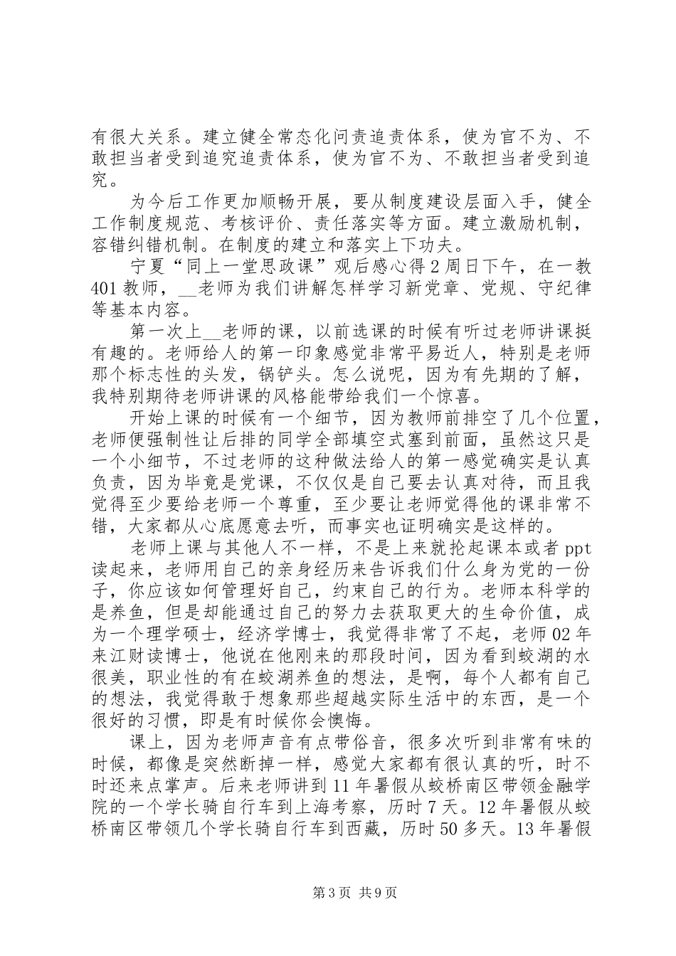 2024年宁夏同上一堂思政课观后感心得多篇_第3页