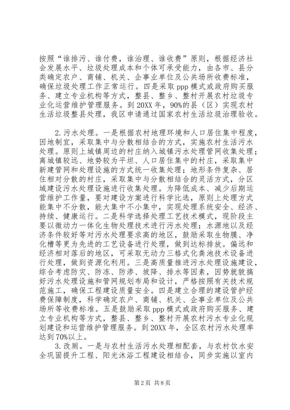 2024年宁夏新一轮农村人居环境_第2页